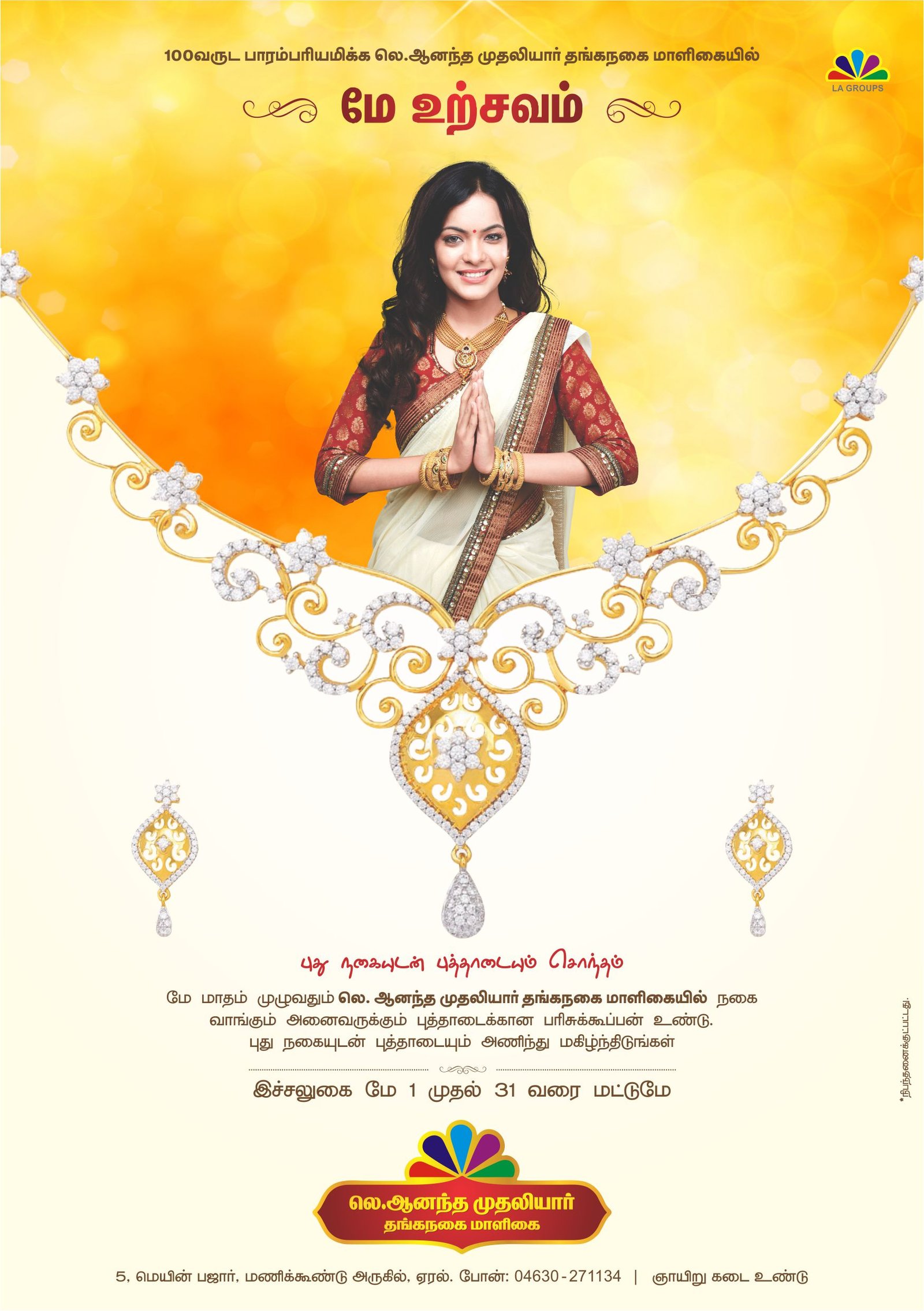 LA Anandha Mudaliar